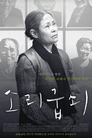 Постер к фильму Камертон (2014)