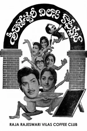 Постер к фильму Shri Rajeshwari Vilas Coffee Club (1976)