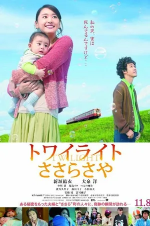 Постер к фильму Towairaito Sasara Saya (2014)