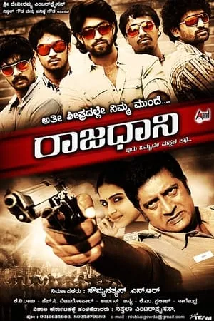 Постер к фильму Raajadhaani (2011)