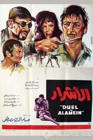 Постер к фильму El Achrar (1970)
