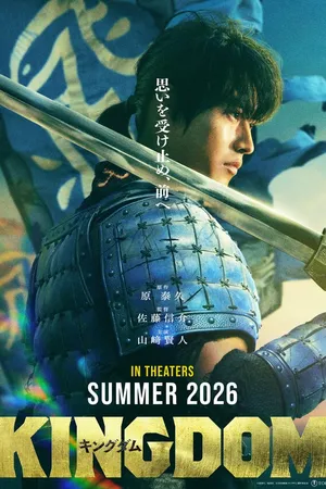 Постер к фильму Царство 5 (2026)