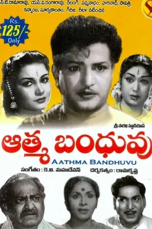 Постер к фильму Atma Bandhuvu (1962)