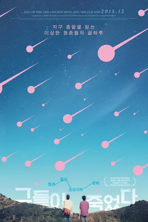 Постер к фильму Они умерли (2014)