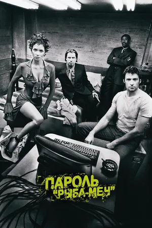 Постер к фильму Пароль «Рыба-меч» (2001)
