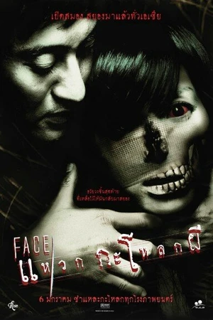 Постер к фильму Лицо (2004)
