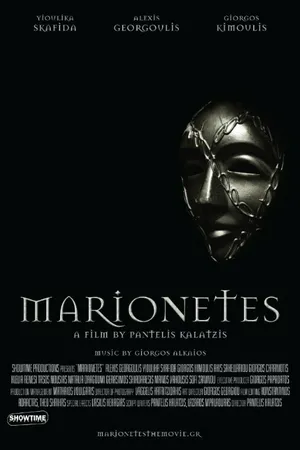 Постер к фильму Марионетки (2015)