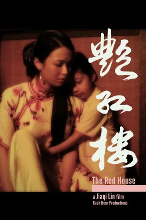 Постер к фильму The Red House (2014)