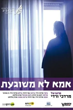 Постер к фильму Мама не сумасшедшая (2014)