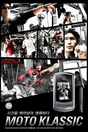Постер к фильму Вне времени (2009)