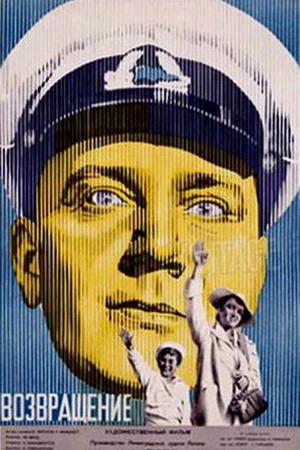 Постер к фильму Возвращение (1940)