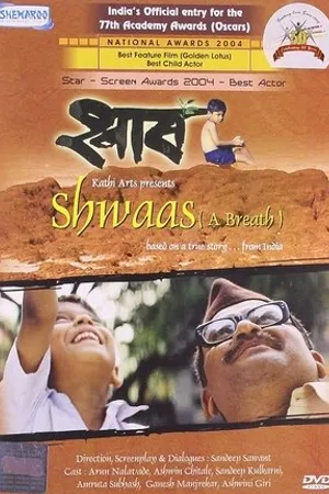 Постер к фильму Shwaas (2004)