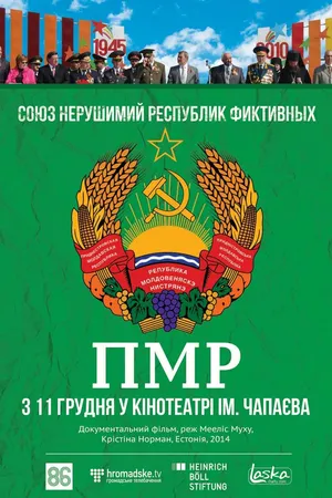 Постер к фильму ПМР (2014)