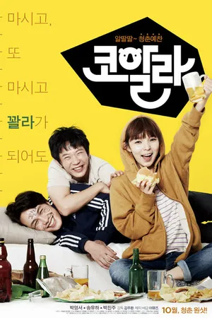 Постер к фильму Коала (2013)