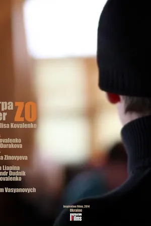 Постер к фильму Сестра ЗО (2014)