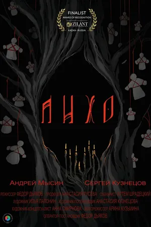 Постер к фильму Лихо (2023)