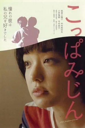 Постер к фильму Koppa mijin (2014)