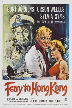 Постер к фильму Паром в Гонконг (1959)