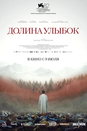 Постер к фильму Долина улыбок (2025)