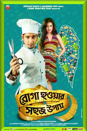 Постер к фильму Roga Howar Sohoj Upay (2015)
