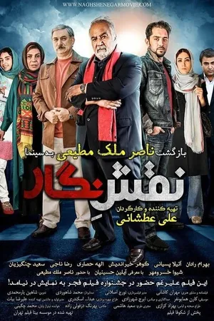 Постер к фильму Negar's Role (2014)