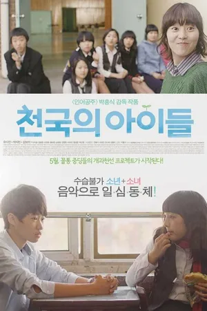 Постер к фильму Дети небес (2012)