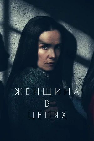 Постер к фильму Женщина в очереди (2025)