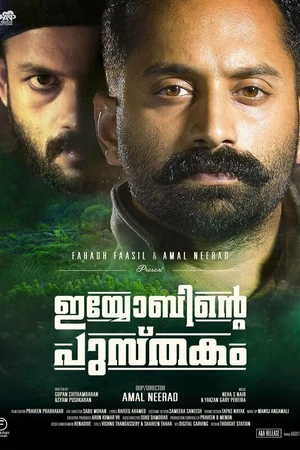 Постер к фильму Iyobinte Pusthakam (2014)