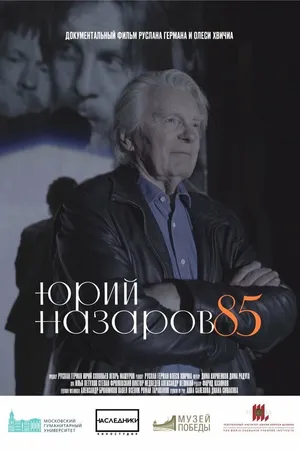 Постер к фильму Назаров-85 (2022)