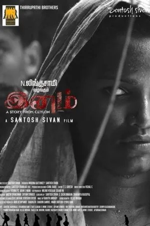 Постер к фильму Inam (2014)
