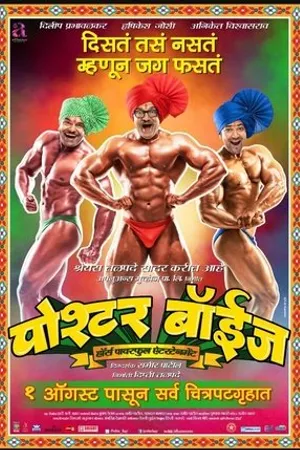 Постер к фильму Poshter Boyz (2014)