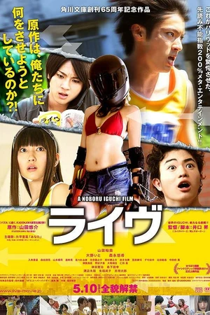 Постер к фильму Живи (2014)