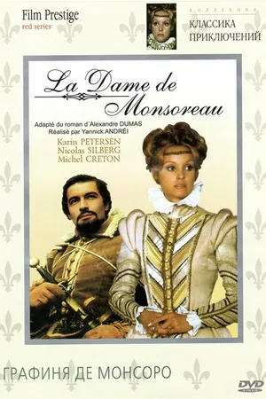 Постер к сериалу Графиня де Монсоро (1971)