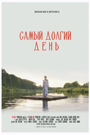 Постер к фильму Самый долгий день (2025)