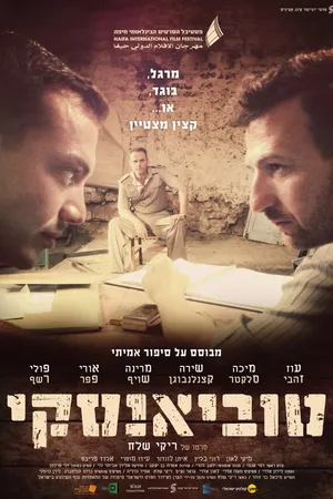 Постер к фильму Тувианский (2014)