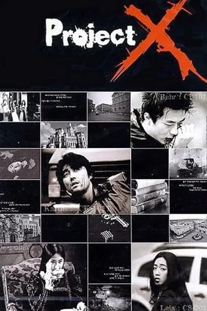 Постер к фильму Проект Икс (2003)