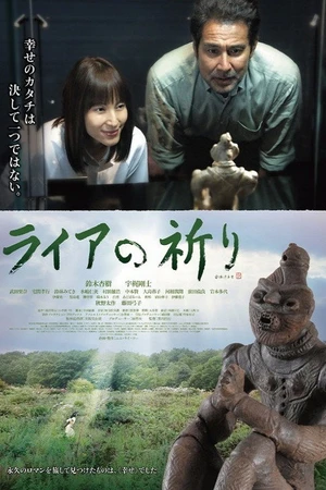 Постер к фильму Raia no inori (2015)