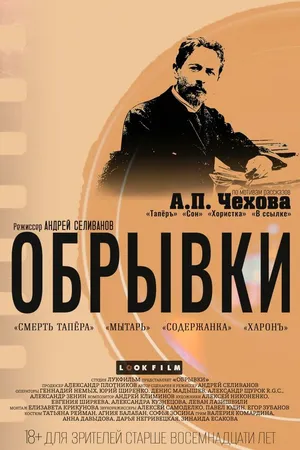 Постер к фильму Обрывки (2023)