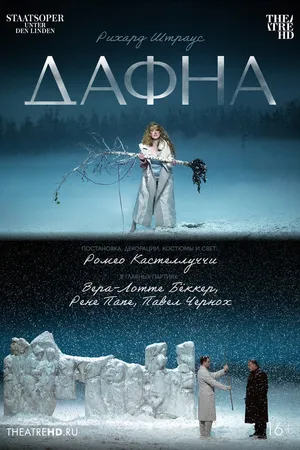 Постер к фильму TheatreHD: Дафна (2023)