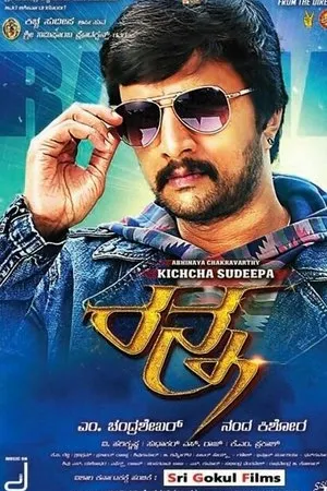 Постер к фильму Ranna (2015)