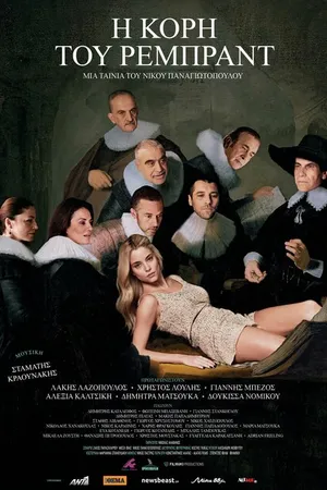 Постер к фильму I kori tou Rembrandt (2015)