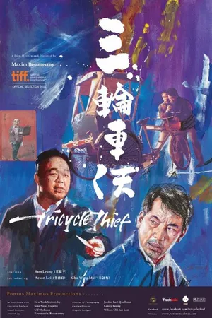 Постер к фильму Tricycle Thief (2014)