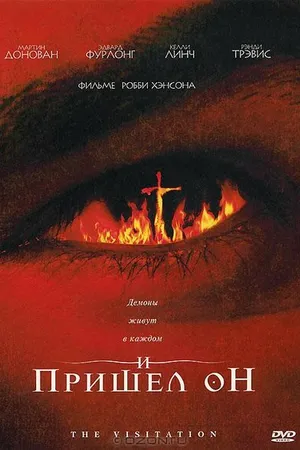 Постер к фильму И пришел он (2006)