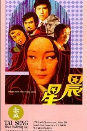 Постер к фильму Chen xing (1998)