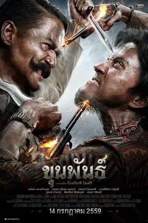 Постер к фильму Кхун Пхан (2016)