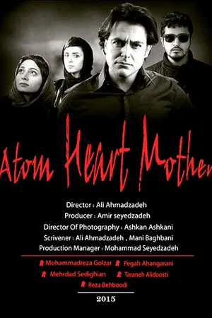 Постер к фильму Атомное сердце (2015)