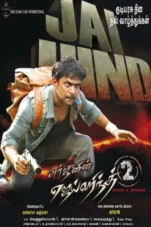 Постер к фильму Jaihind 2 (2014)
