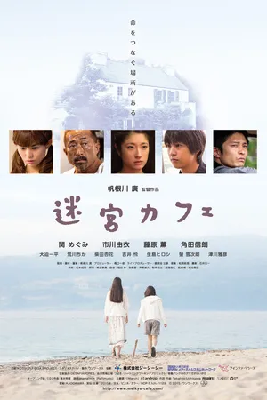 Постер к фильму Чаша жизни (2015)