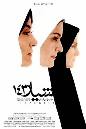 Постер к фильму Траншея 143 (2013)