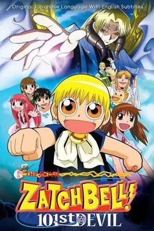 Постер к мультфильму Konjiki no Gash Bell!!: Unlisted Demon 101 (2004)